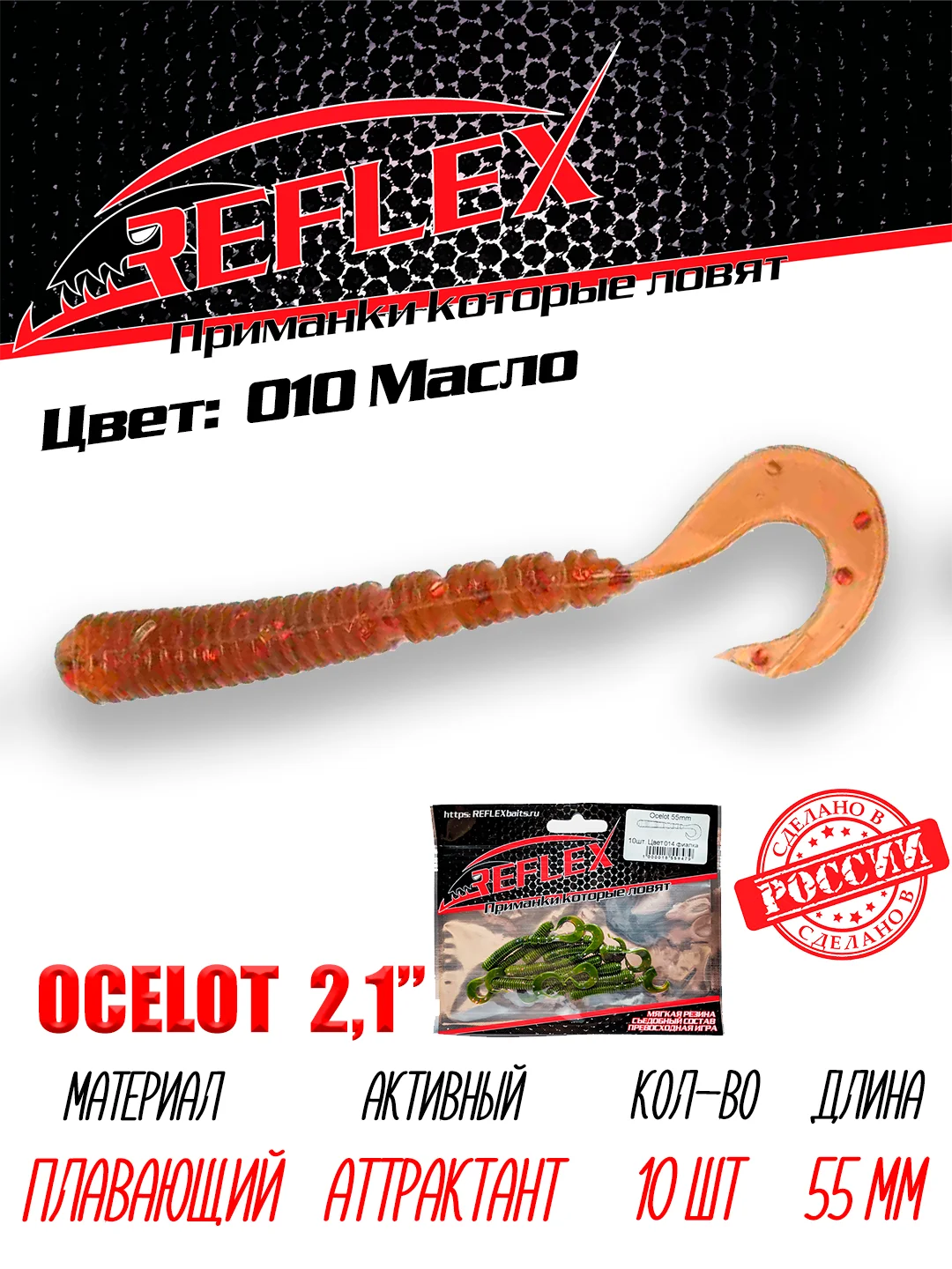 Твистер Reflex Ocelot 2.1" 55мм 10шт силиконовые приманки на окуня