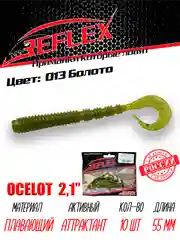 Твистер Reflex Ocelot 2.1" 55мм 10шт силиконовые приманки на окуня