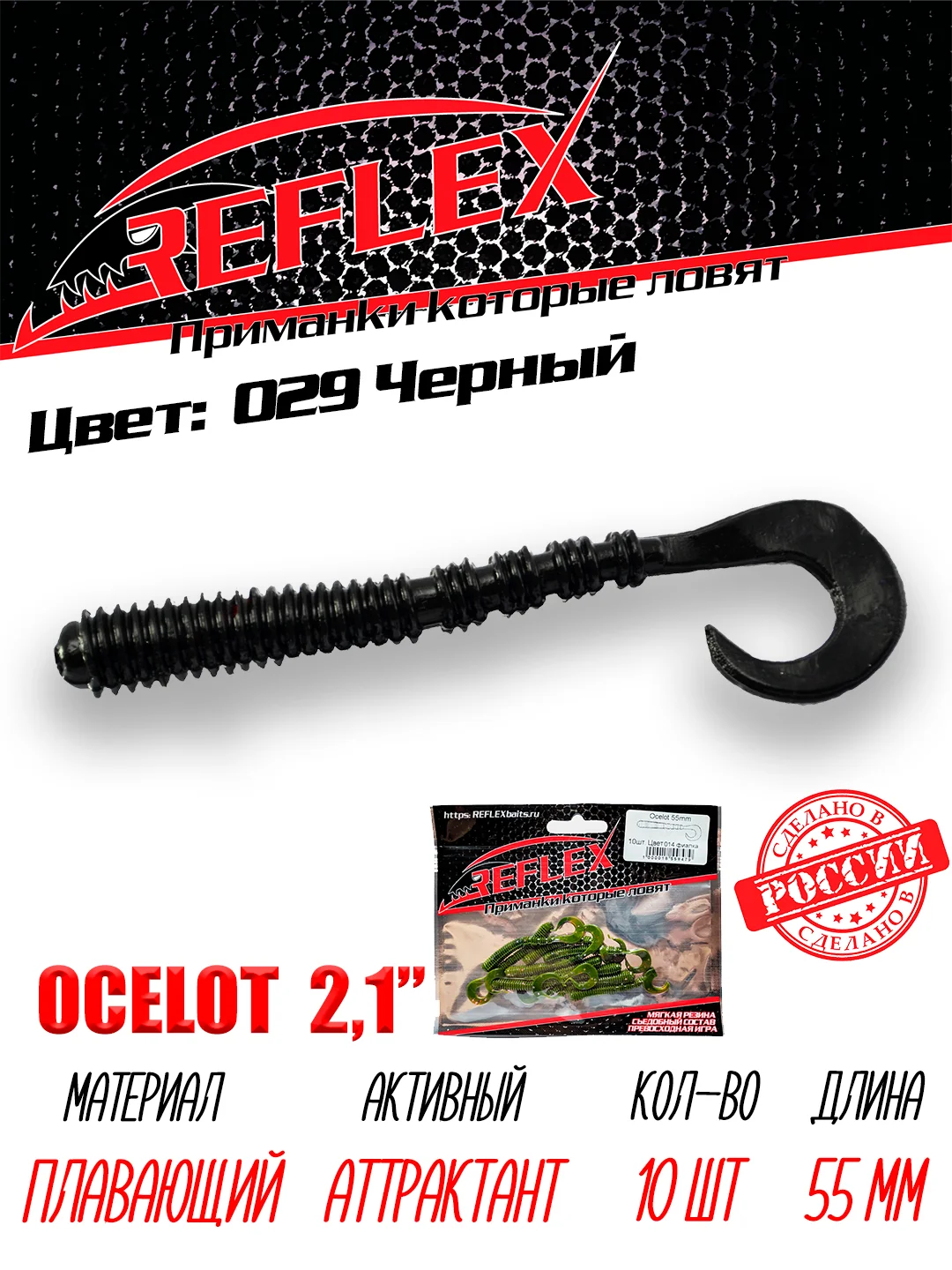 Твистер Reflex Ocelot 2.1" 55мм 10шт силиконовые приманки на окуня