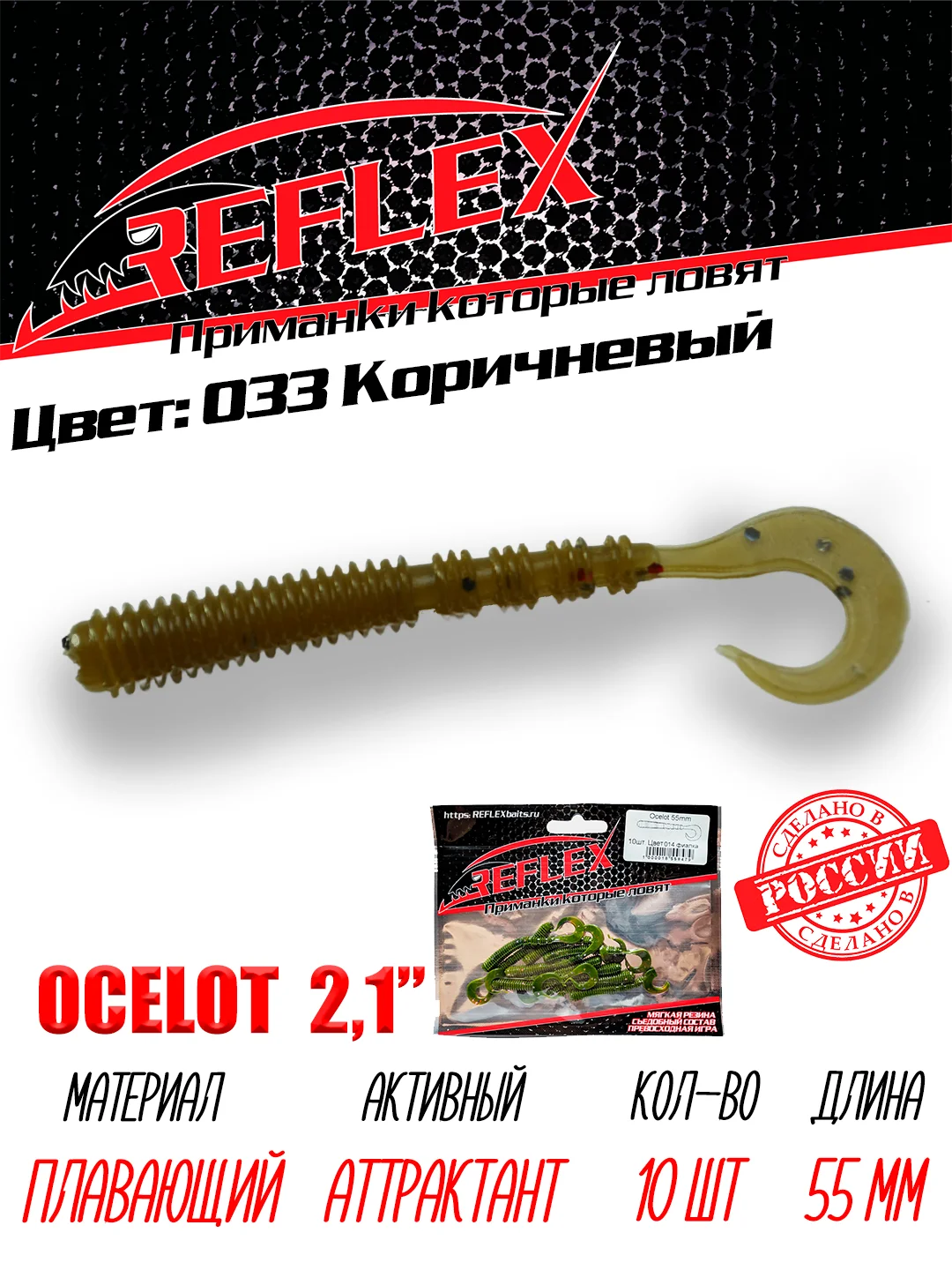 Твистер Reflex Ocelot 2.1" 55мм 10шт силиконовые приманки на окуня