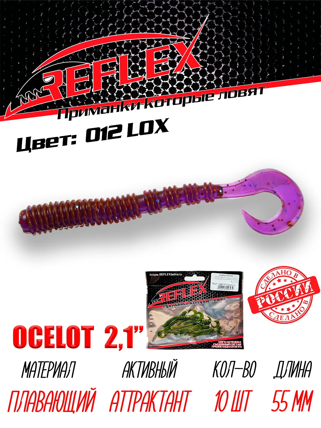 Твистер Reflex Ocelot 2.1" 55мм 10шт силиконовые приманки на окуня