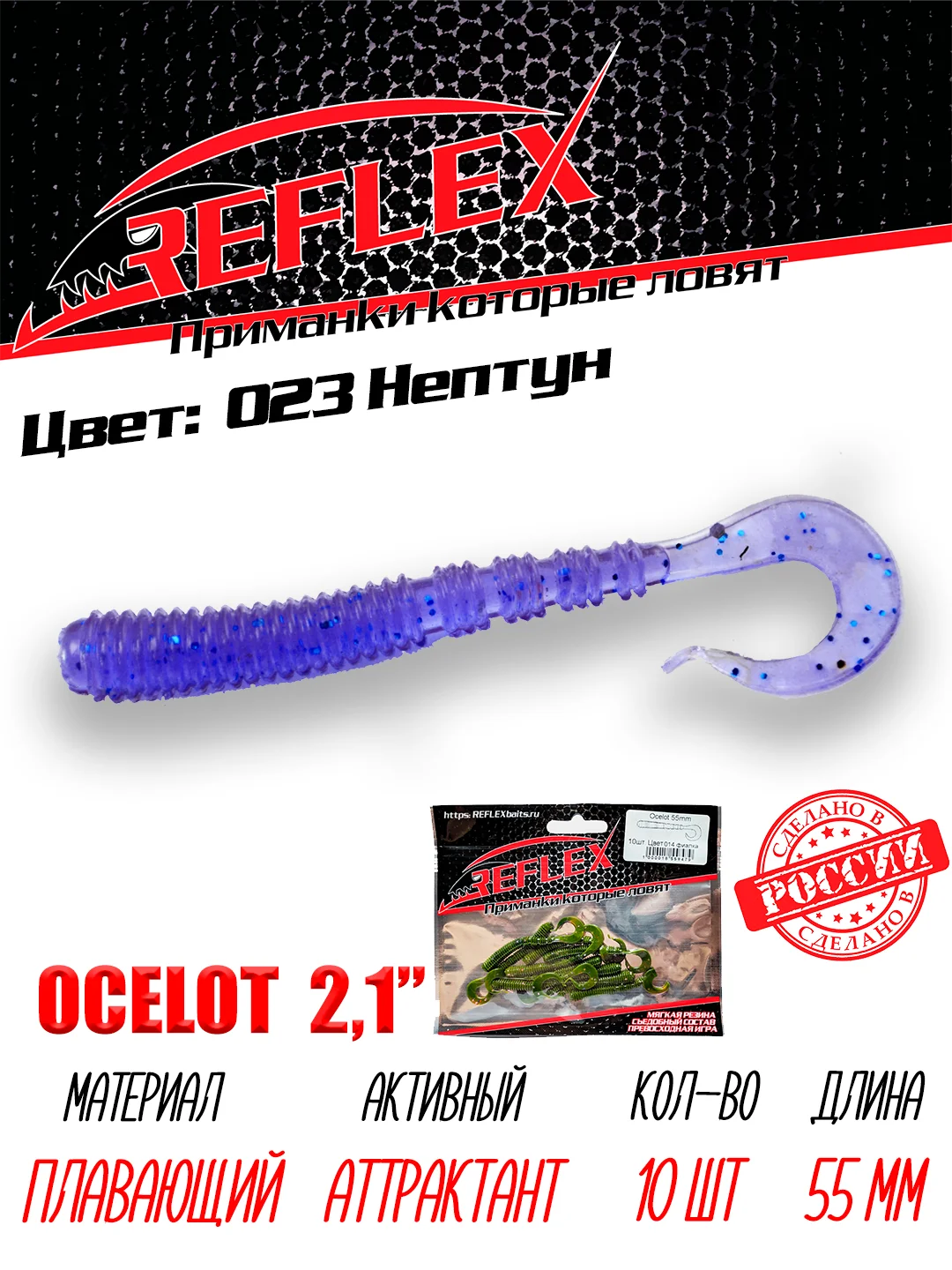 Твистер Reflex Ocelot 2.1" 55мм 10шт силиконовые приманки на окуня