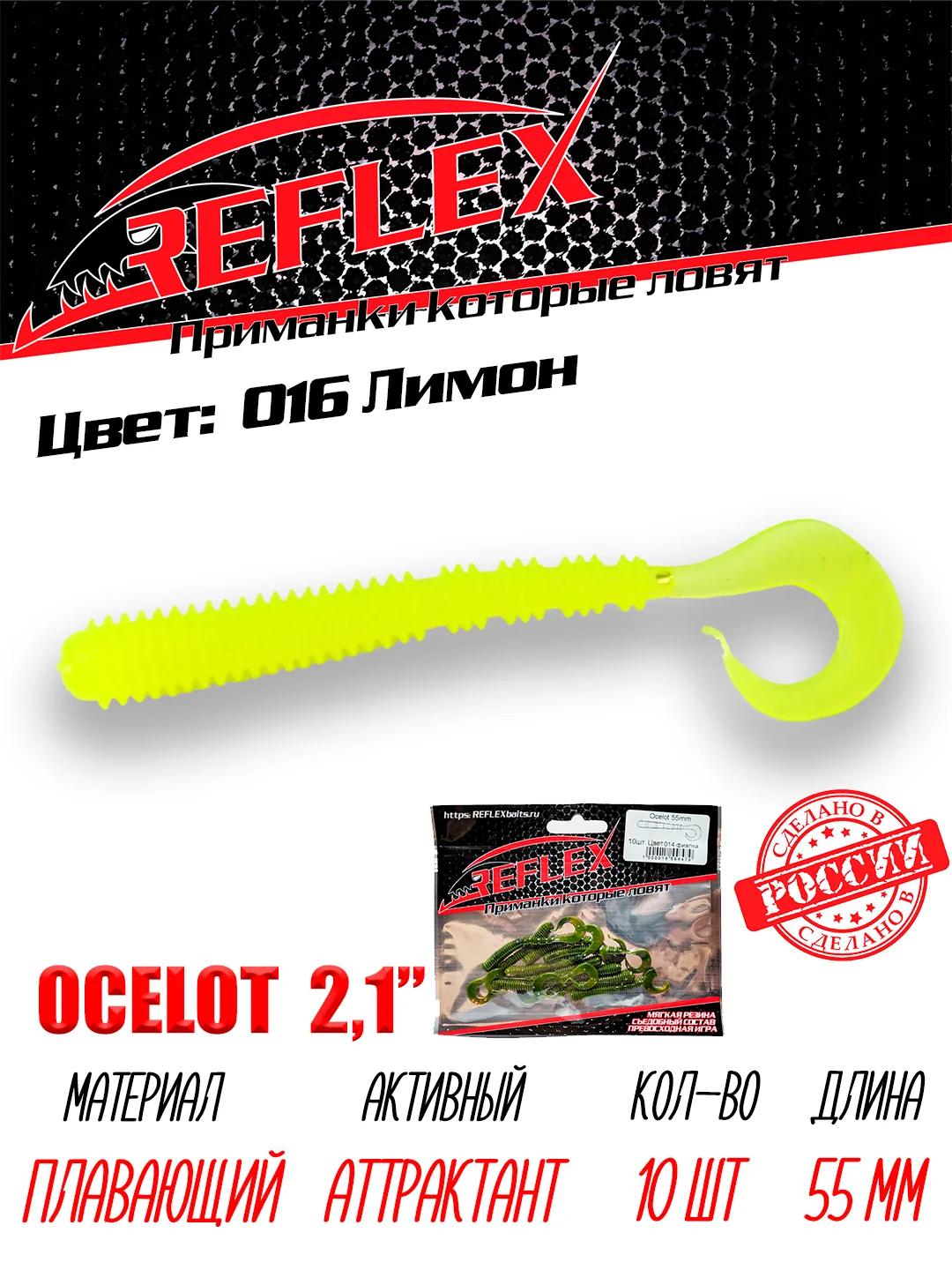 Твистер Reflex Ocelot 2.1" 55мм 10шт силиконовые приманки на окуня