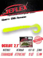 Твистер Reflex Ocelot 2.1" 55мм 10шт силиконовые приманки на окуня