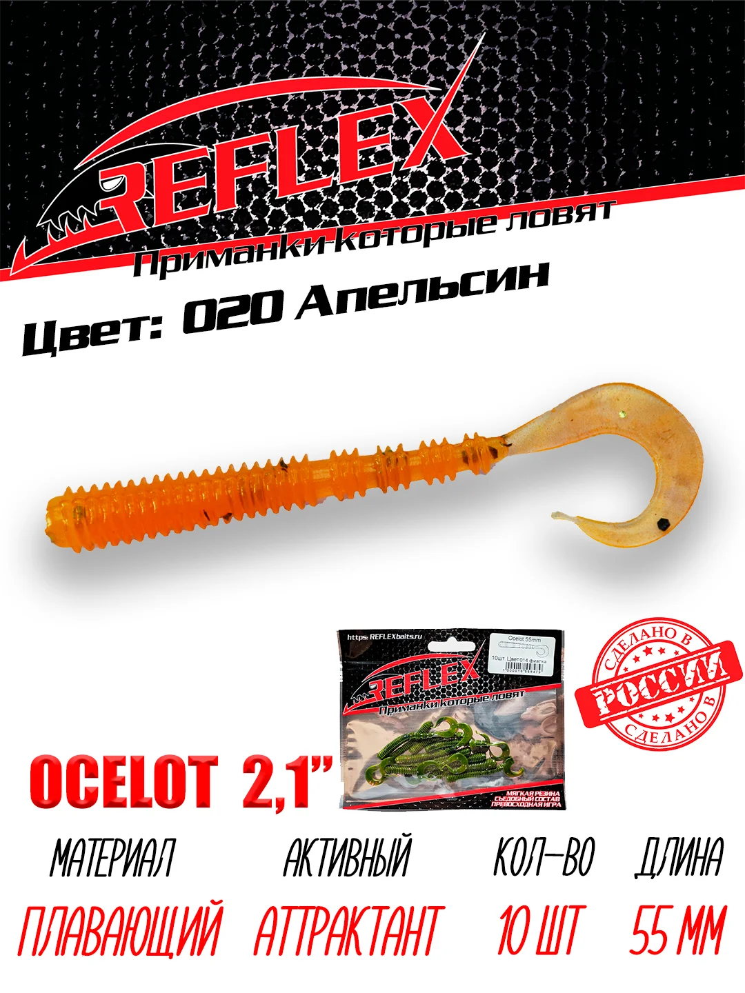 Твистер Reflex Ocelot 2.1" 55мм 10шт силиконовые приманки на окуня