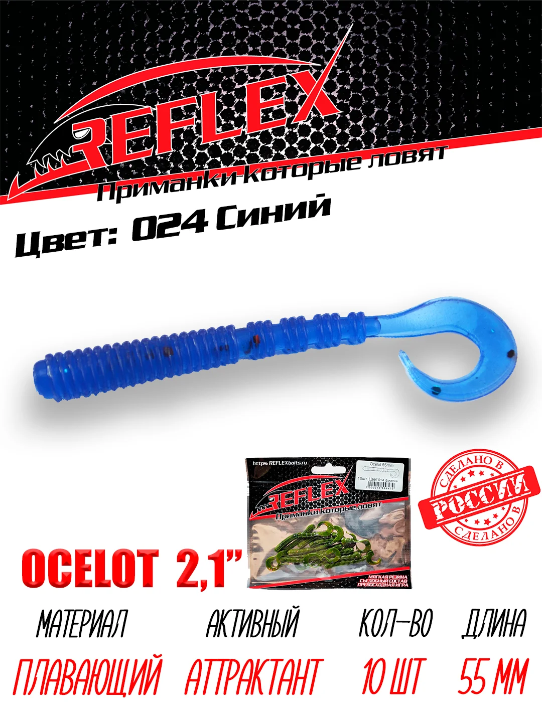 Твистер Reflex Ocelot 2.1" 55мм 10шт силиконовые приманки на окуня