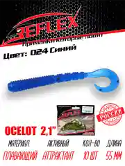 Твистер Reflex Ocelot 2.1" 55мм 10шт силиконовые приманки на окуня