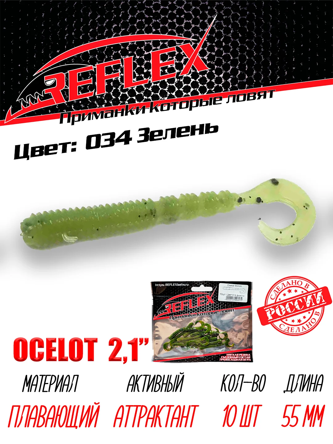 Твистер Reflex Ocelot 2.1" 55мм 10шт силиконовые приманки на окуня