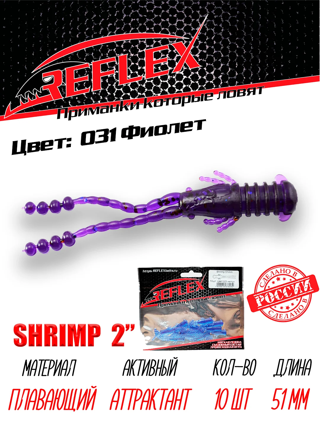 Приманка Reflex Shrimp 2" 51мм 10шт силиконовые приманки на окуня