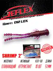 Приманка Reflex Shrimp 2" 51мм 10шт силиконовые приманки на окуня