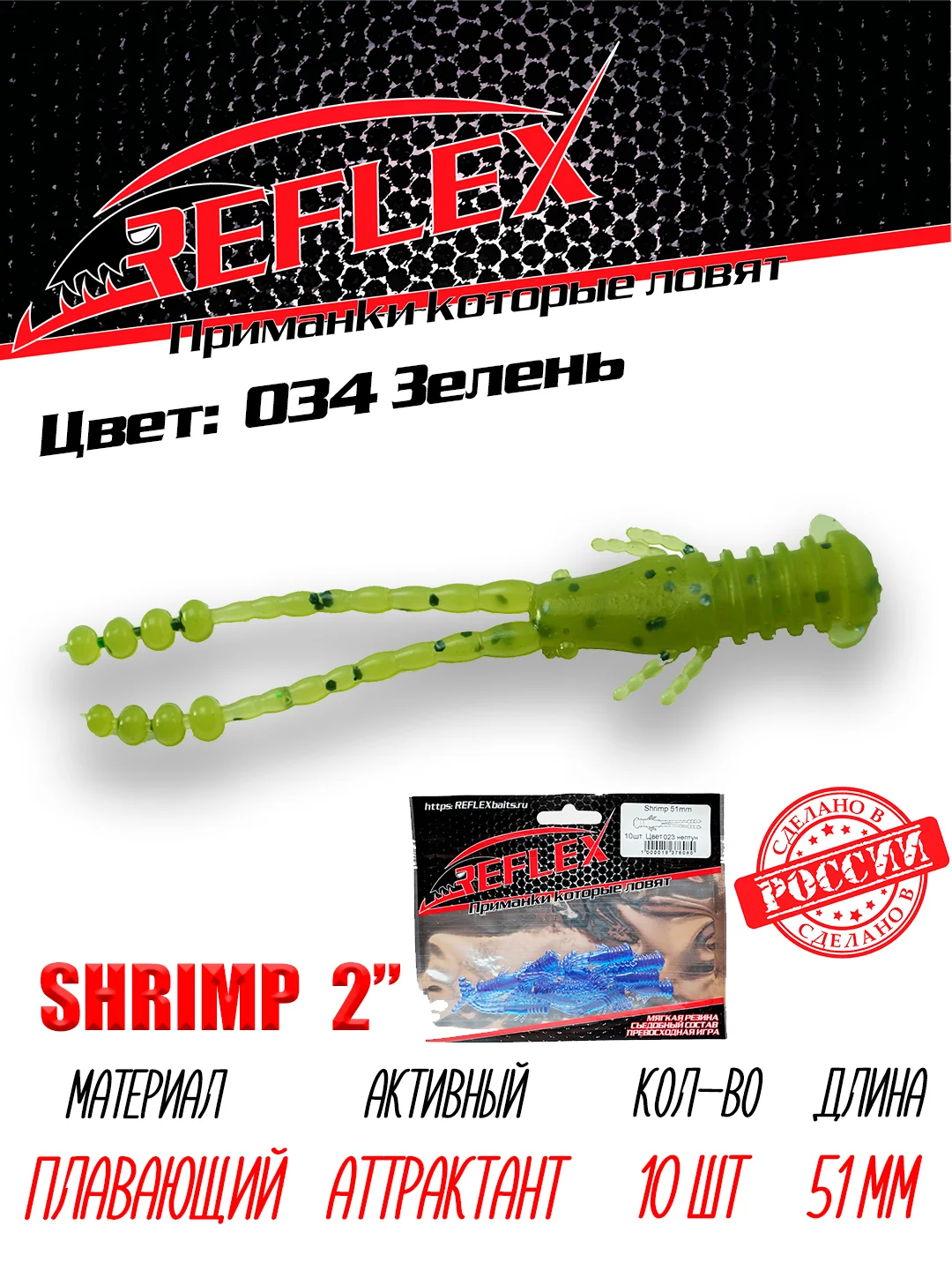 Приманка Reflex Shrimp 2" 51мм 10шт силиконовые приманки на окуня