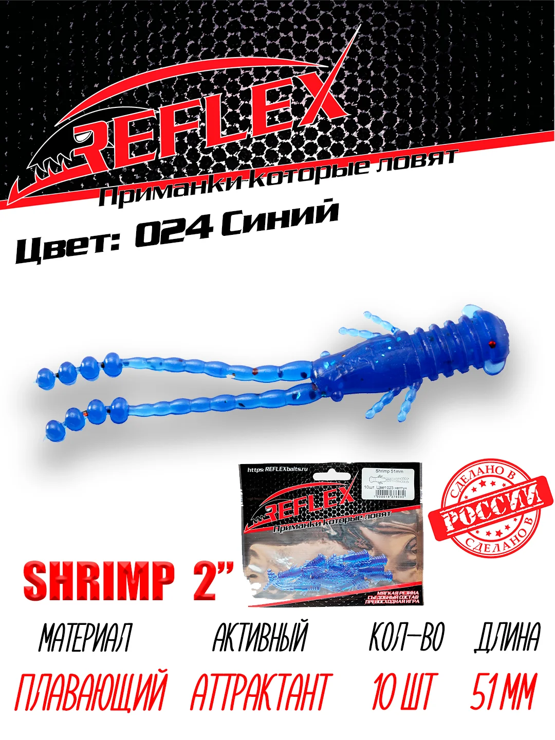 Приманка Reflex Shrimp 2" 51мм 10шт силиконовые приманки на окуня