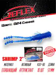 Приманка Reflex Shrimp 2" 51мм 10шт силиконовые приманки на окуня