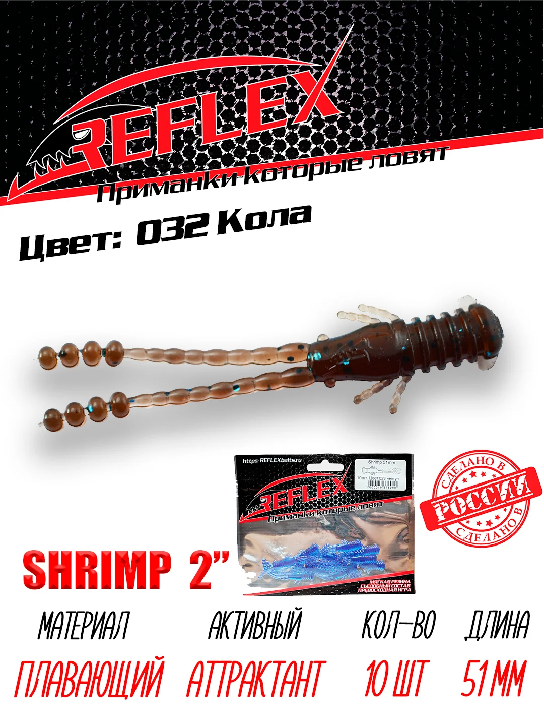 Приманка Reflex Shrimp 2" 51мм 10шт силиконовые приманки на окуня