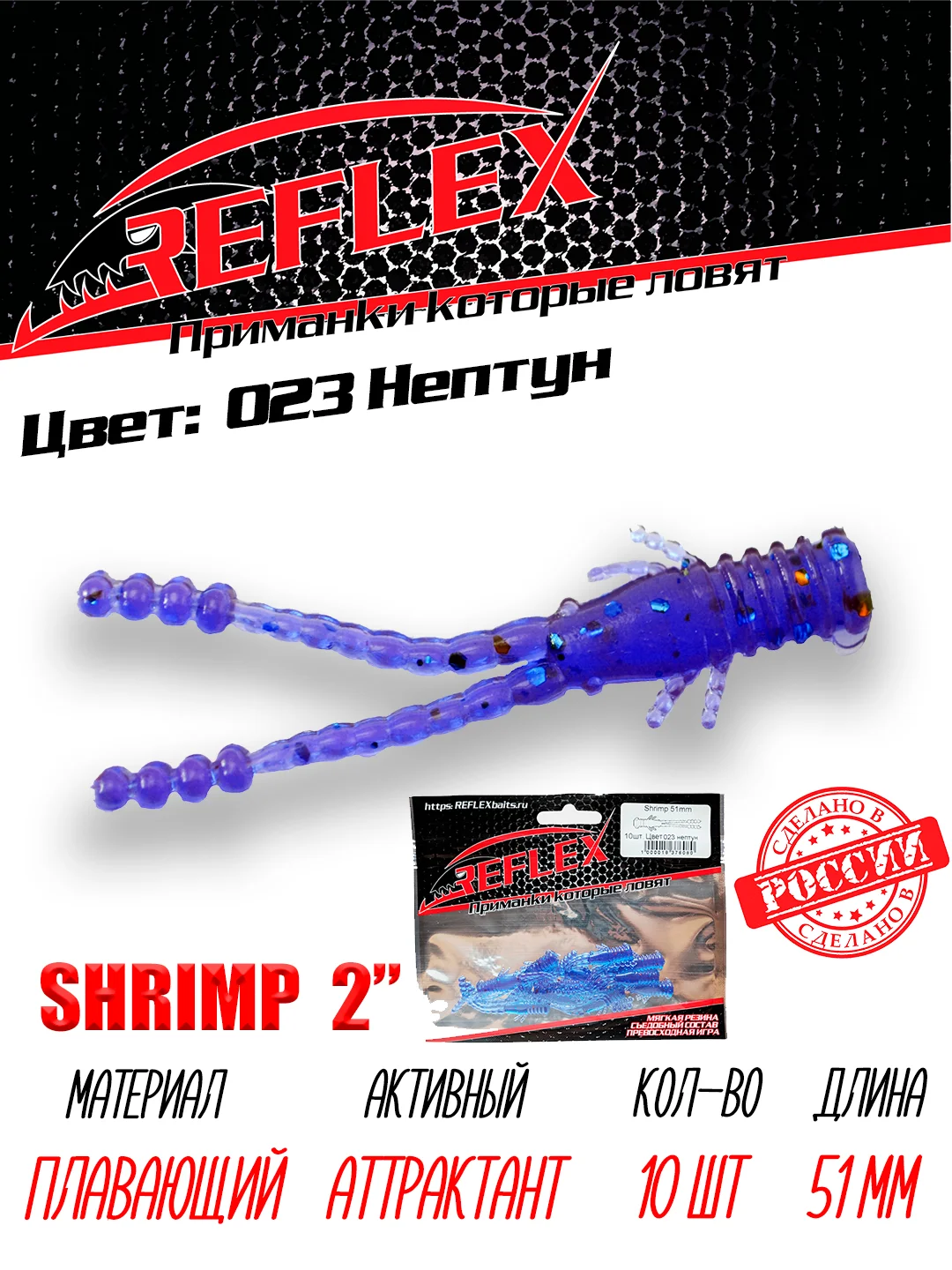 Приманка Reflex Shrimp 2" 51мм 10шт силиконовые приманки на окуня