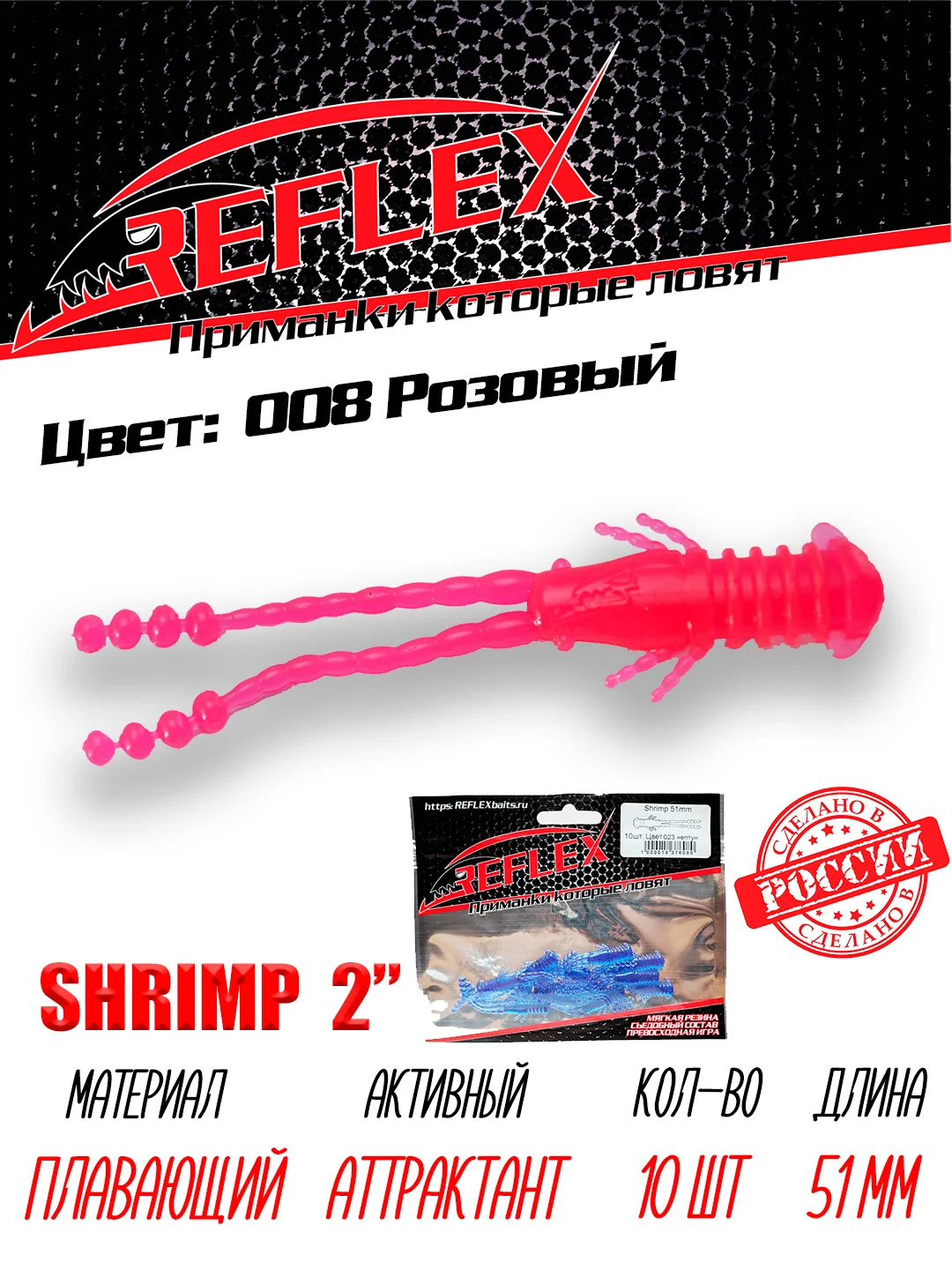 Приманка Reflex Shrimp 2" 51мм 10шт силиконовые приманки на окуня