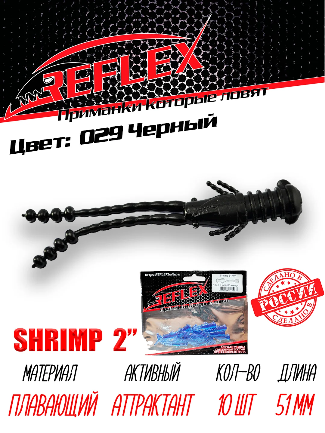Приманка Reflex Shrimp 2" 51мм 10шт силиконовые приманки на окуня