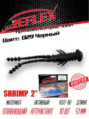 Приманка Reflex Shrimp 2" 51мм 10шт силиконовые приманки на окуня