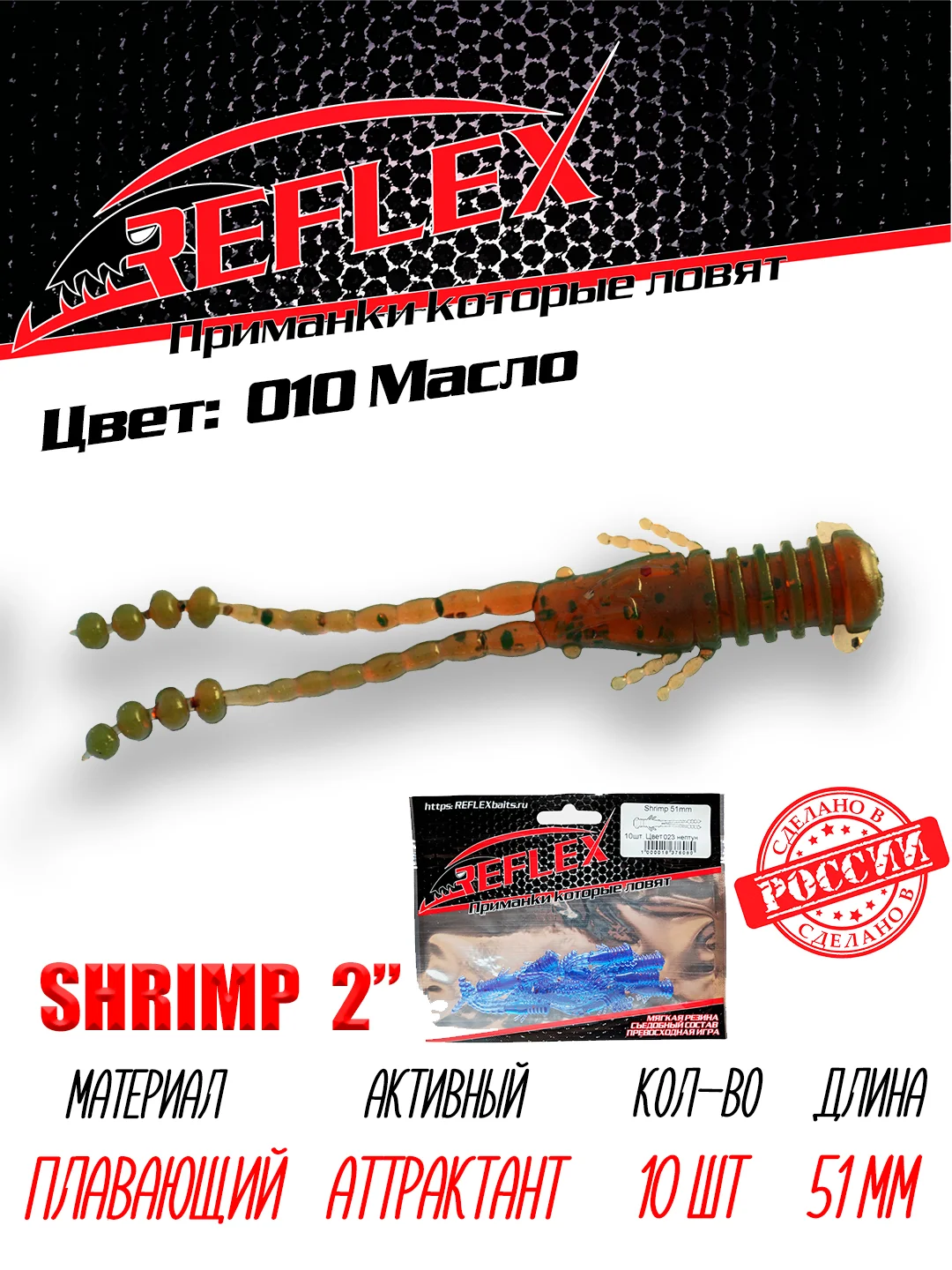 Приманка Reflex Shrimp 2" 51мм 10шт силиконовые приманки на окуня