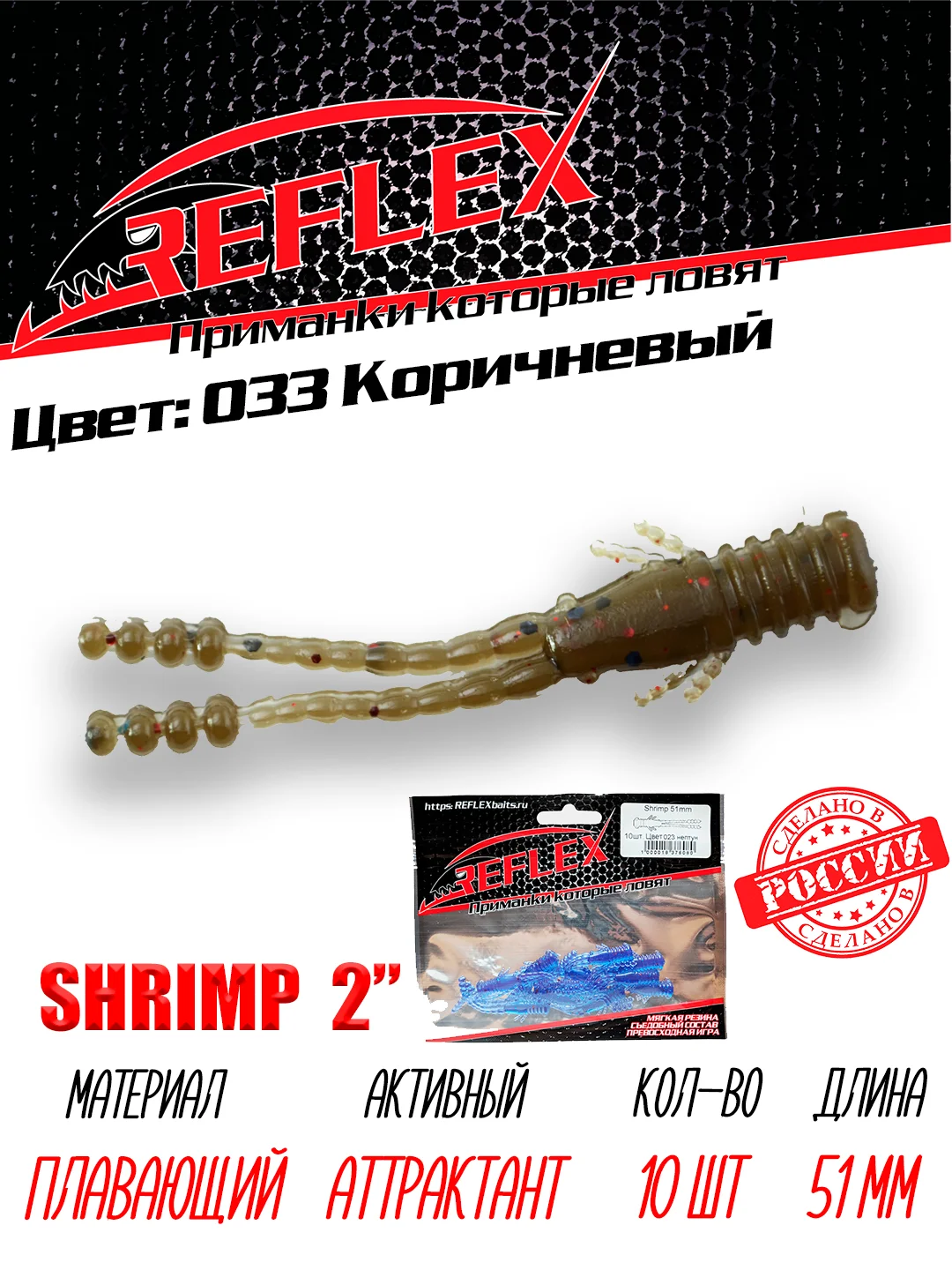 Приманка Reflex Shrimp 2" 51мм 10шт силиконовые приманки на окуня