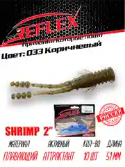 Приманка Reflex Shrimp 2" 51мм 10шт силиконовые приманки на окуня
