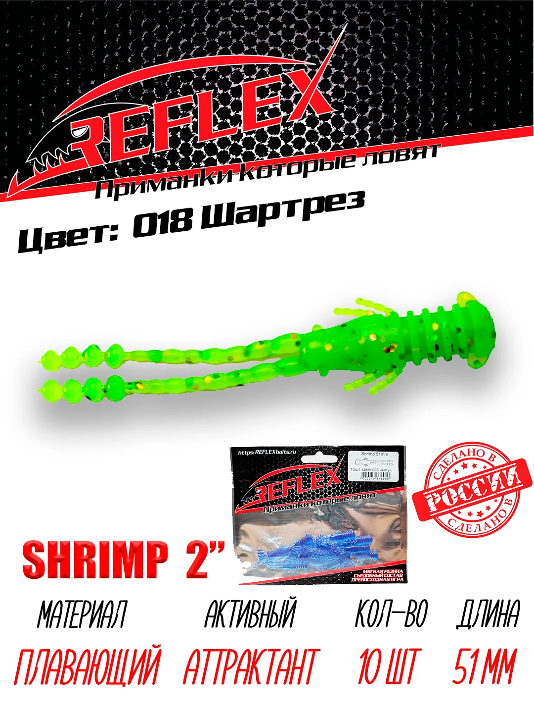 Приманка Reflex Shrimp 2" 51мм 10шт силиконовые приманки на окуня