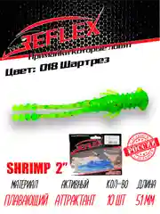 Приманка Reflex Shrimp 2" 51мм 10шт силиконовые приманки на окуня