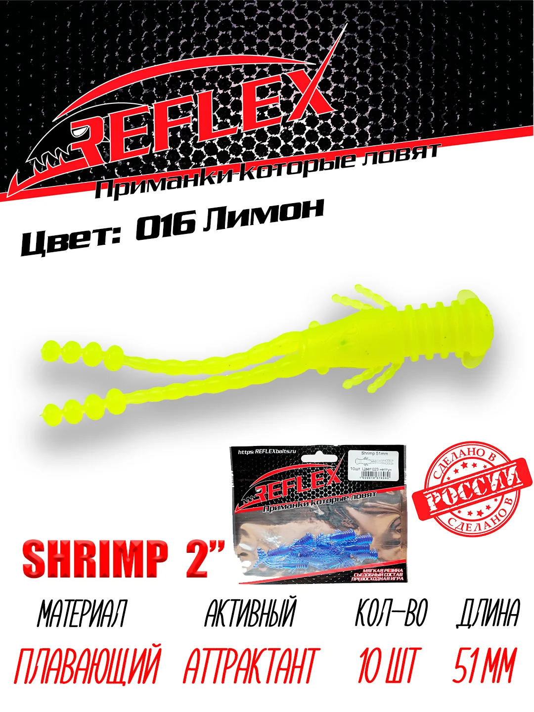 Приманка Reflex Shrimp 2" 51мм 10шт силиконовые приманки на окуня