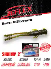 Приманка Reflex Shrimp 2" 51мм 10шт силиконовые приманки на окуня