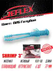 Приманка силиконовая Reflex Shrimp 3", 77 мм, 6 штук на окуня и берша