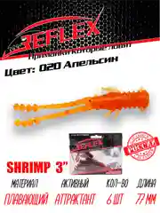 Приманка силиконовая Reflex Shrimp 3", 77 мм, 6 штук на окуня и берша