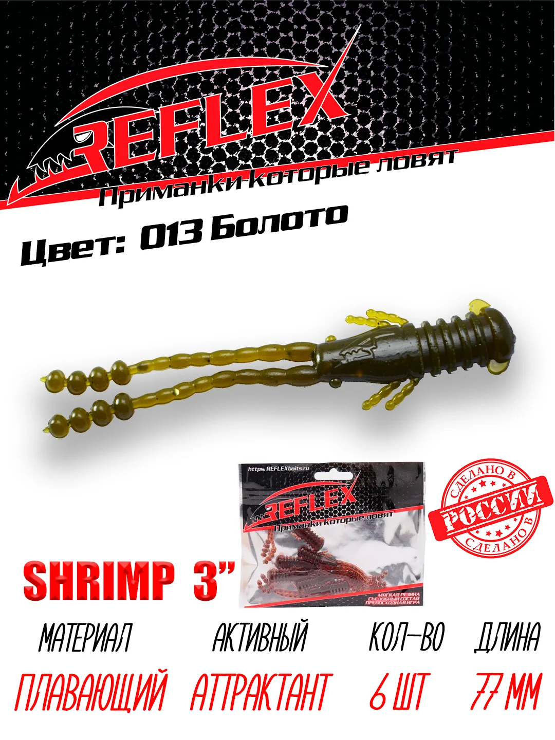 Приманка силиконовая Reflex Shrimp 3", 77 мм, 6 штук на окуня и берша