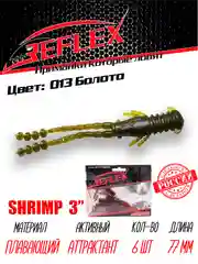 Приманка силиконовая Reflex Shrimp 3", 77 мм, 6 штук на окуня и берша