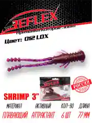 Приманка силиконовая Reflex Shrimp 3", 77 мм, 6 штук на окуня и берша