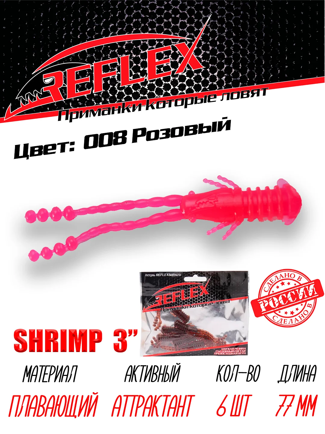 Приманка силиконовая Reflex Shrimp 3", 77 мм, 6 штук на окуня и берша