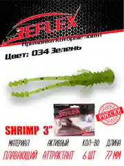 Приманка силиконовая Reflex Shrimp 3", 77 мм, 6 штук на окуня и берша