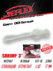 Приманка силиконовая Reflex Shrimp 3", 77 мм, 6 штук на окуня и берша