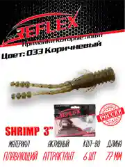 Приманка силиконовая Reflex Shrimp 3", 77 мм, 6 штук на окуня и берша