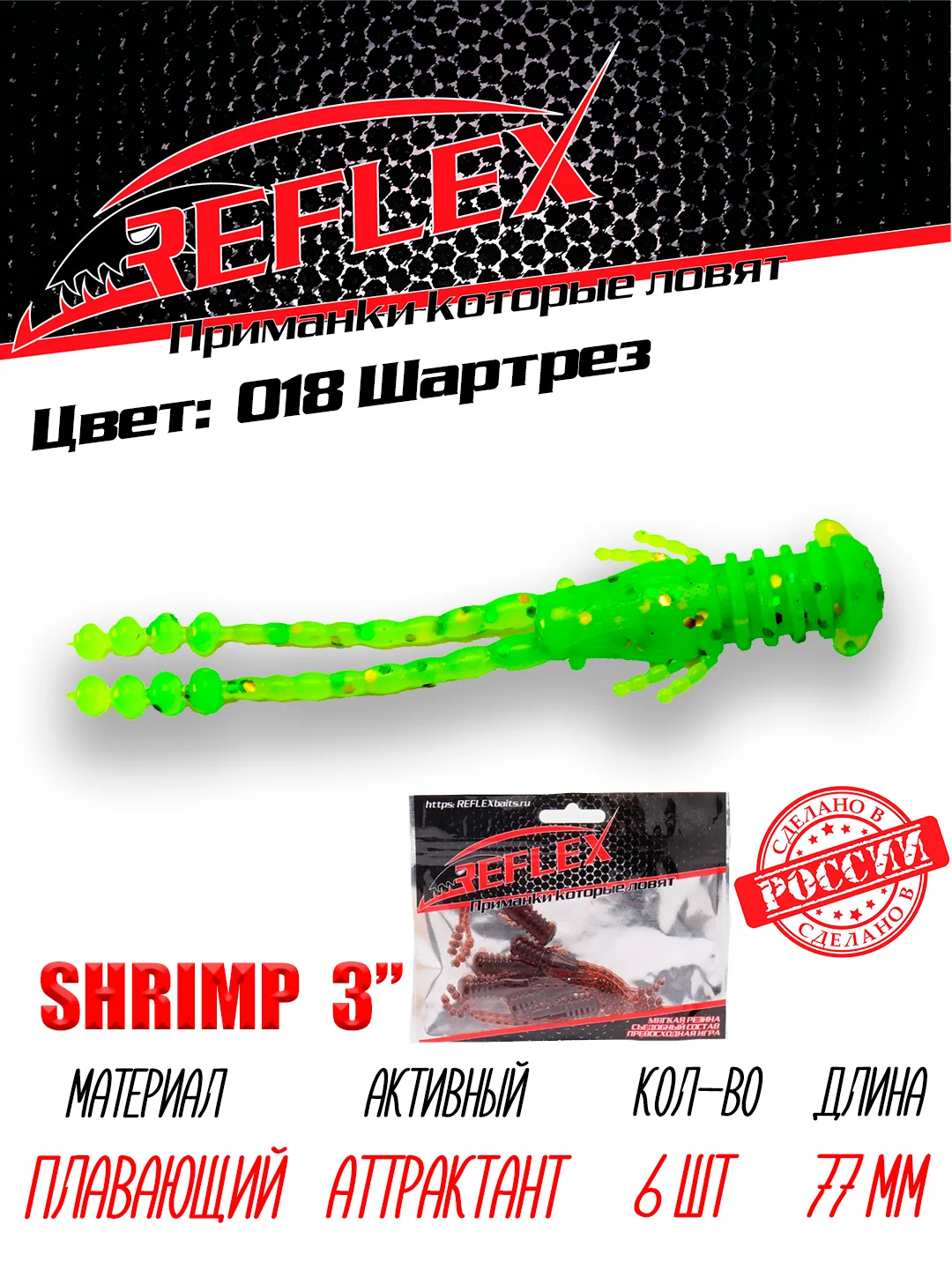 Приманка силиконовая Reflex Shrimp 3", 77 мм, 6 штук на окуня и берша