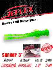 Приманка силиконовая Reflex Shrimp 3", 77 мм, 6 штук на окуня и берша