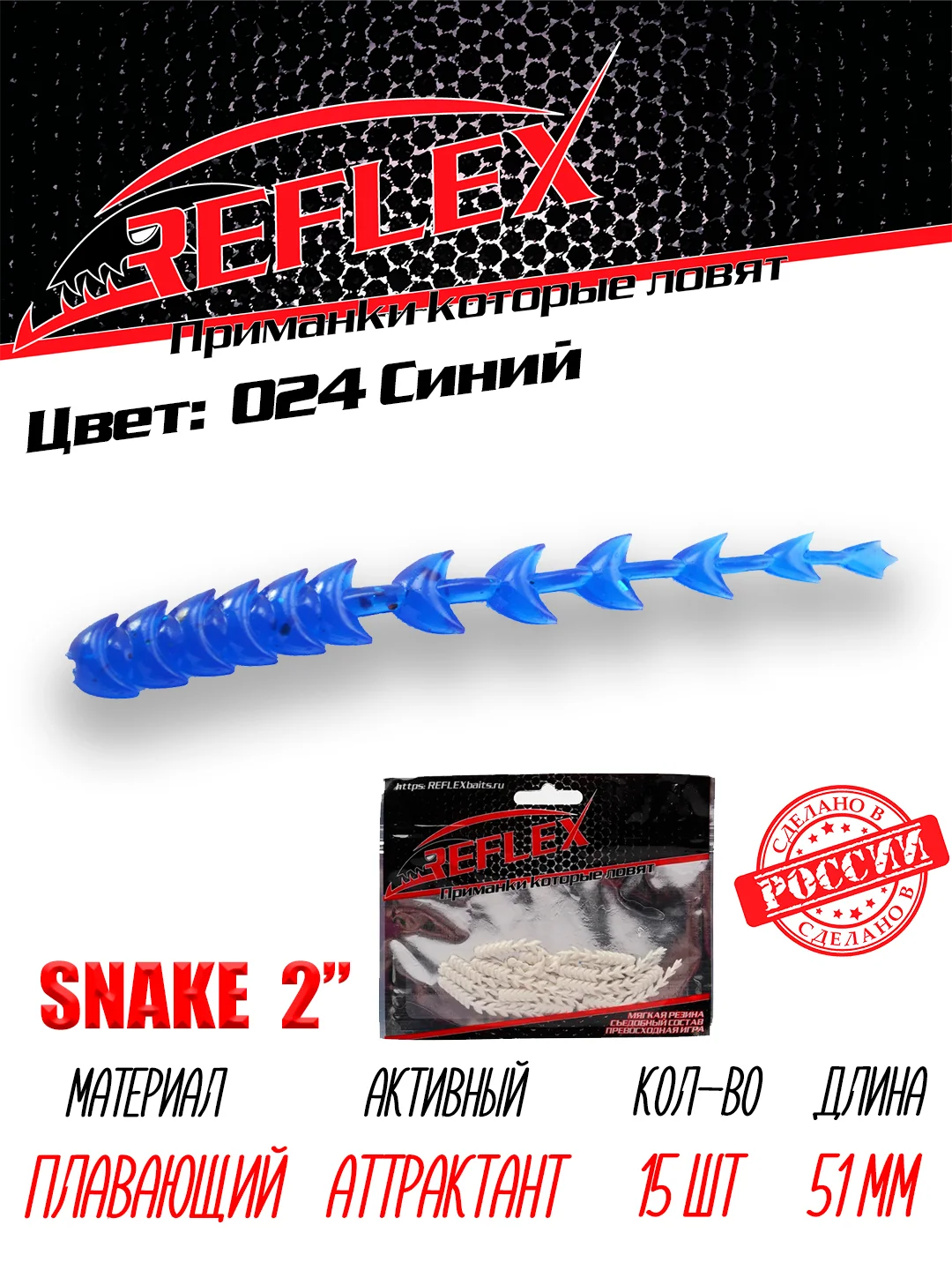Червь Reflex Snake 2" 51мм 15шт силиконовые приманки на окуня