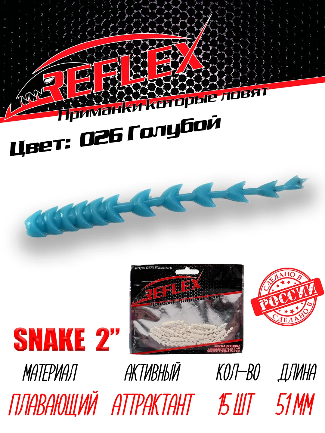 Червь Reflex Snake 2" 51мм 15шт силиконовые приманки на окуня