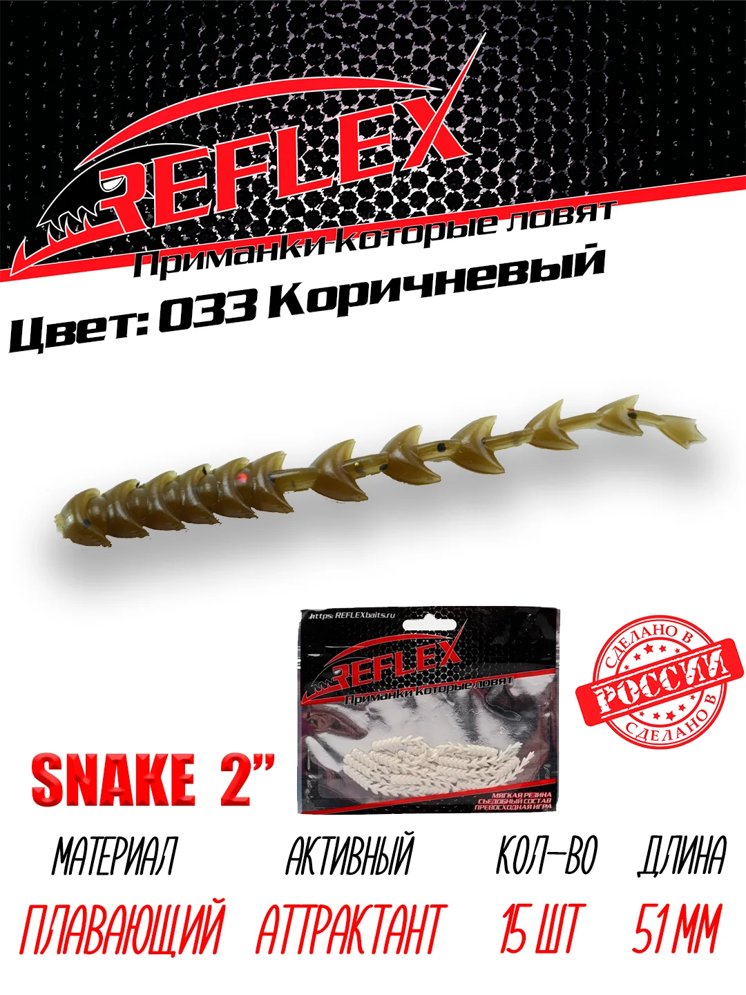 Червь Reflex Snake 2" 51мм 15шт силиконовые приманки на окуня