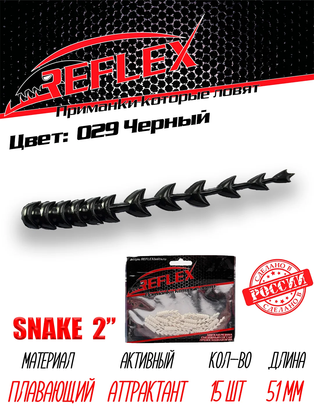 Червь Reflex Snake 2" 51мм 15шт силиконовые приманки на окуня