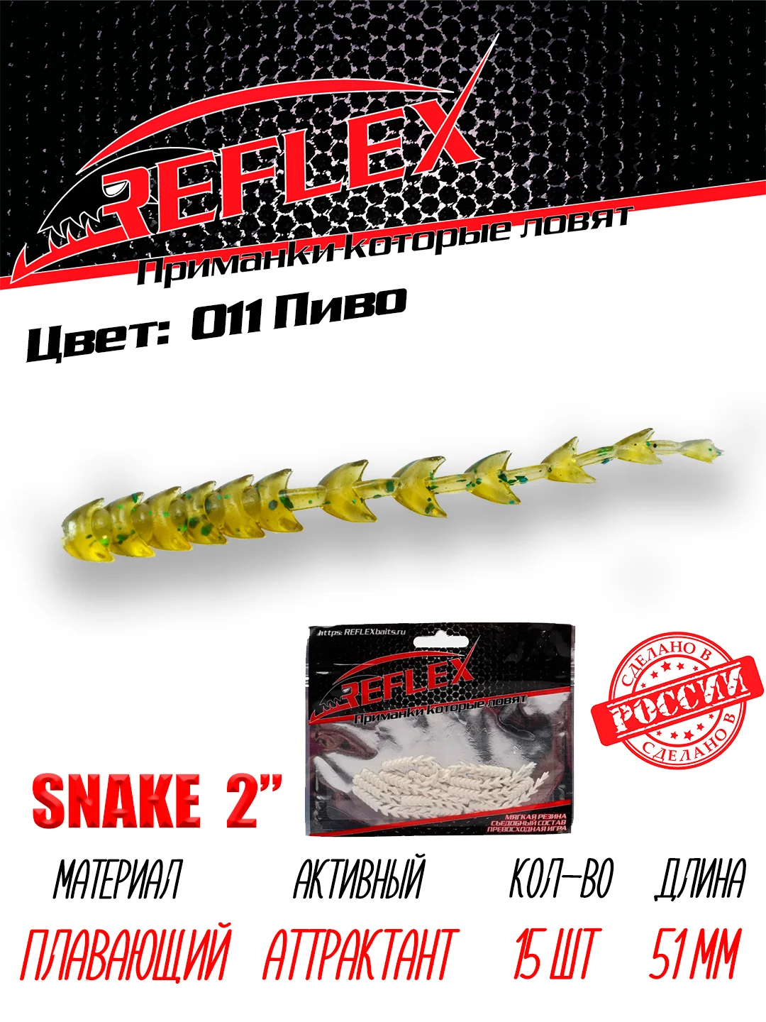Червь Reflex Snake 2" 51мм 15шт силиконовые приманки на окуня