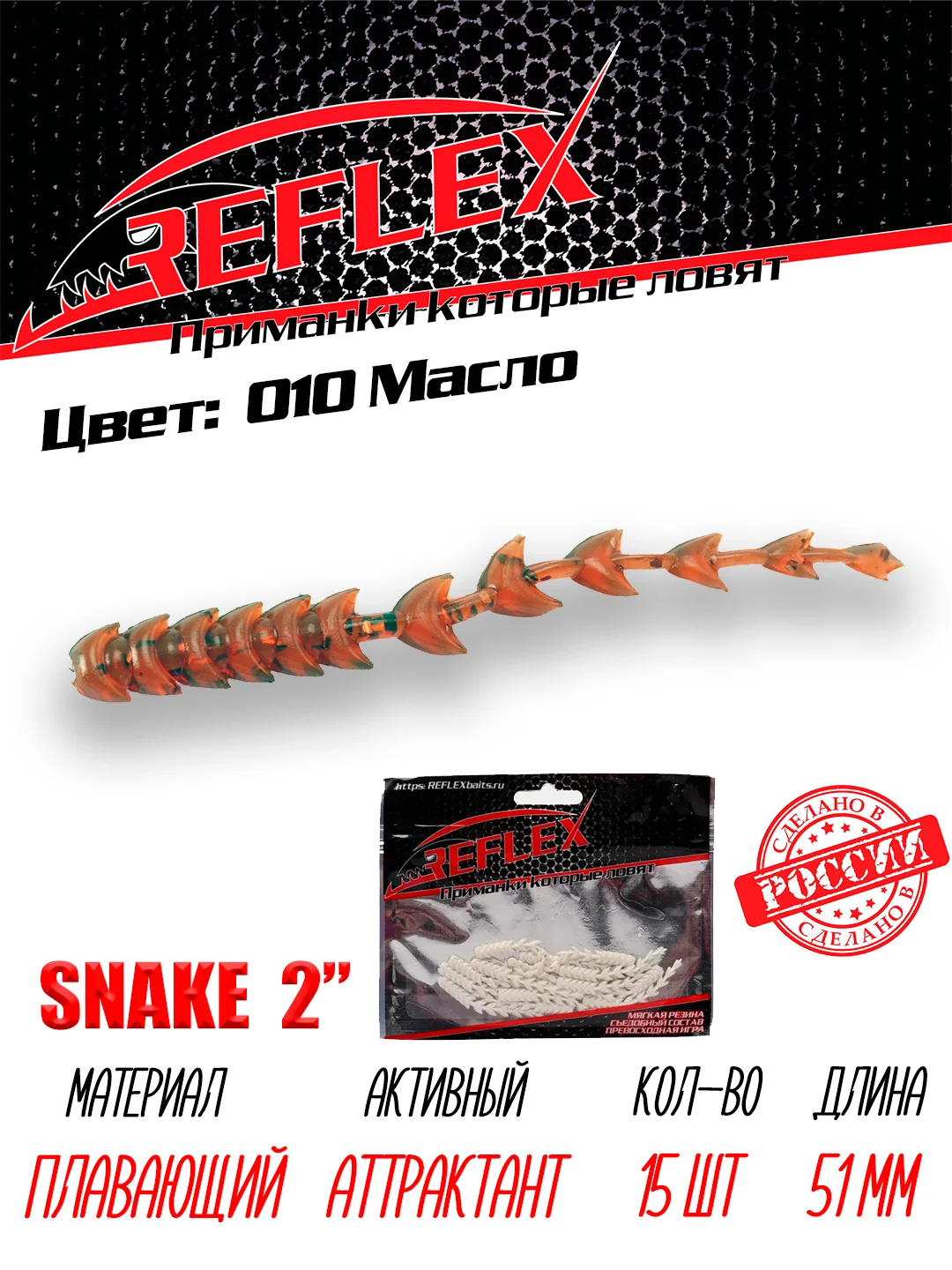 Червь Reflex Snake 2" 51мм 15шт силиконовые приманки на окуня