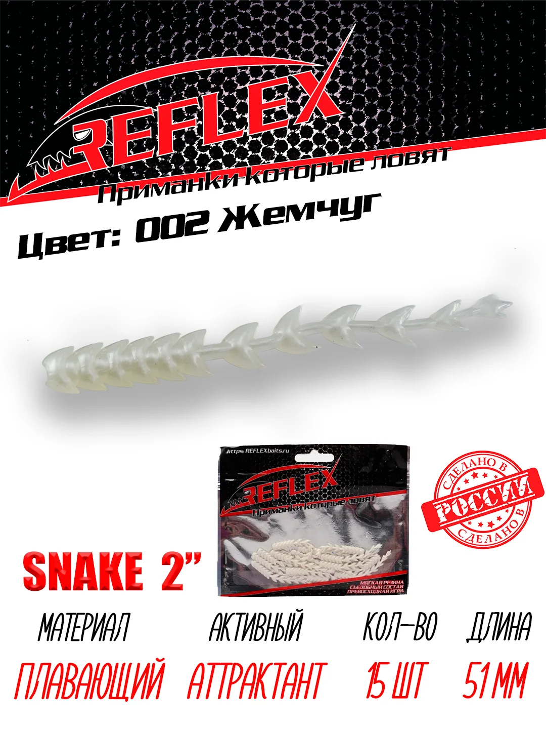 Червь Reflex Snake 2" 51мм 15шт силиконовые приманки на окуня