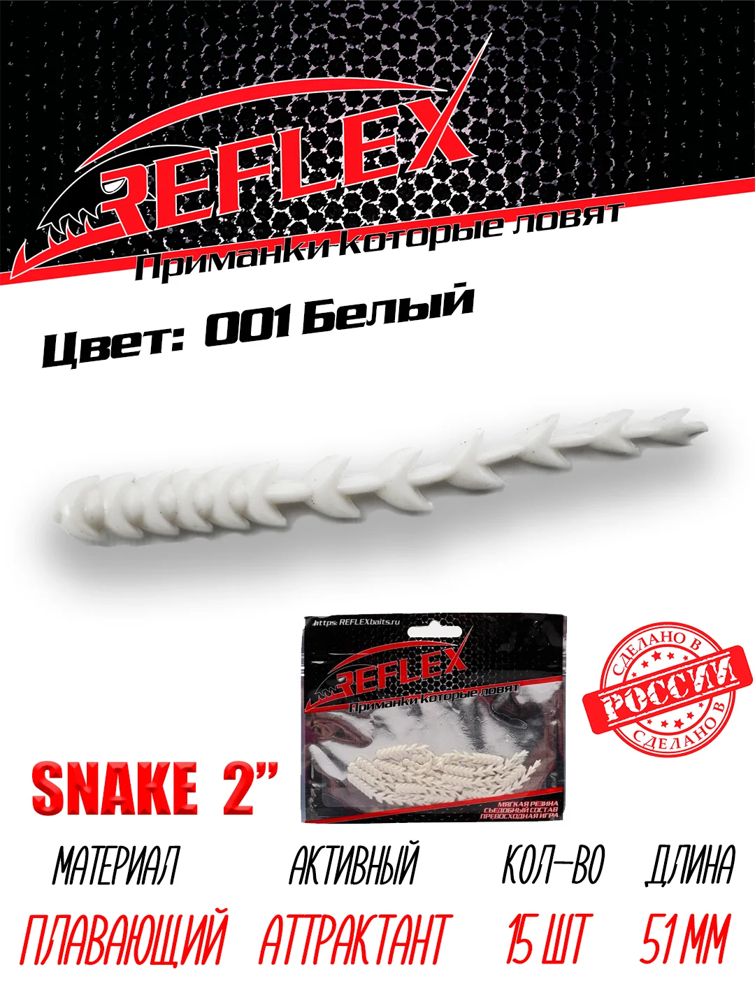 Червь Reflex Snake 2" 51мм 15шт силиконовые приманки на окуня