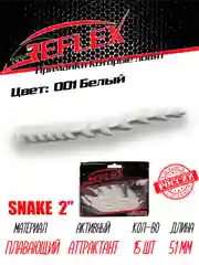 Червь Reflex Snake 2" 51мм 15шт силиконовые приманки на окуня