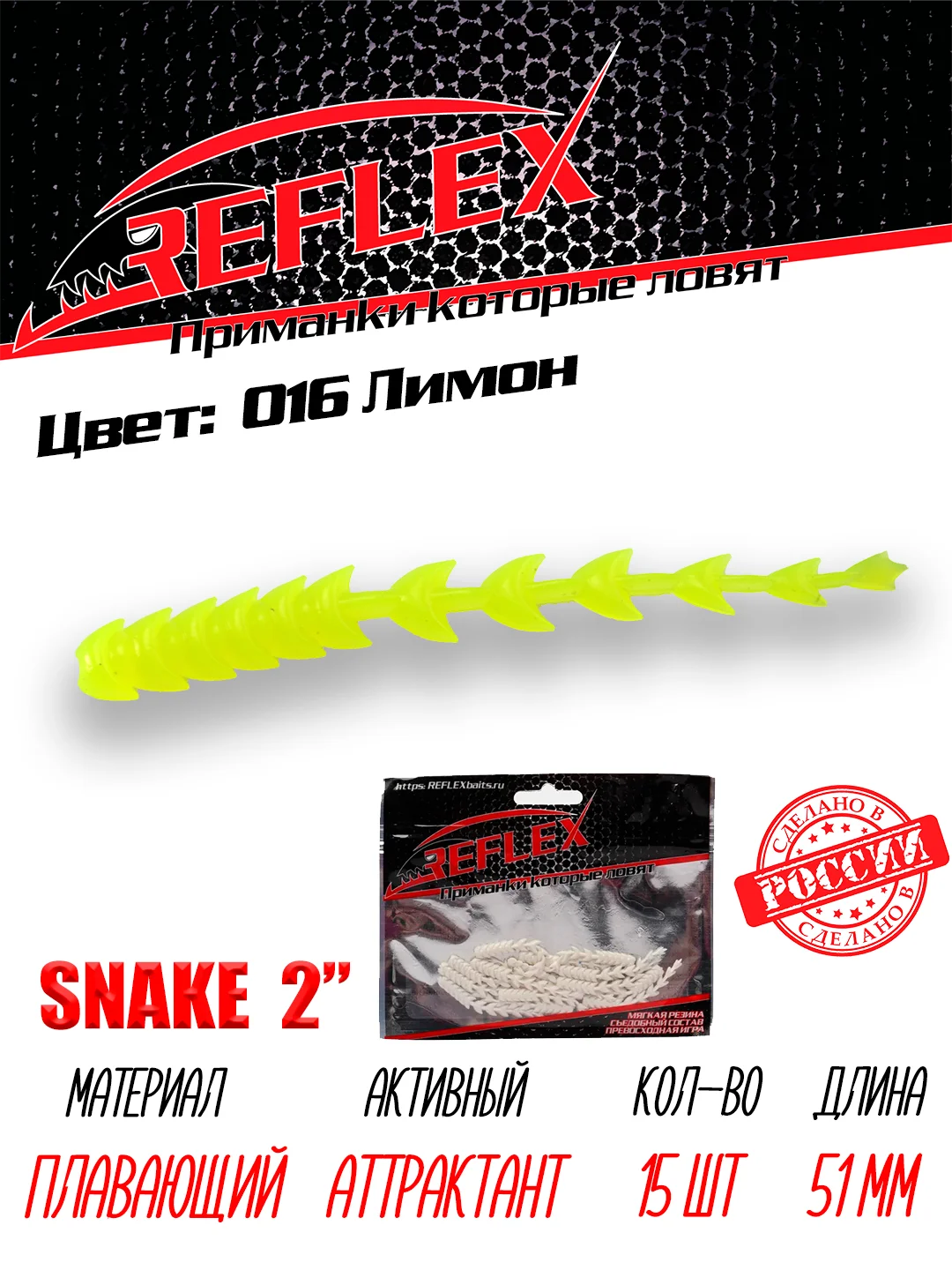 Червь Reflex Snake 2" 51мм 15шт силиконовые приманки на окуня